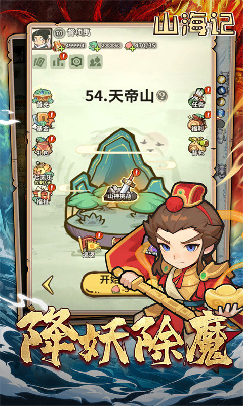 山海记手游