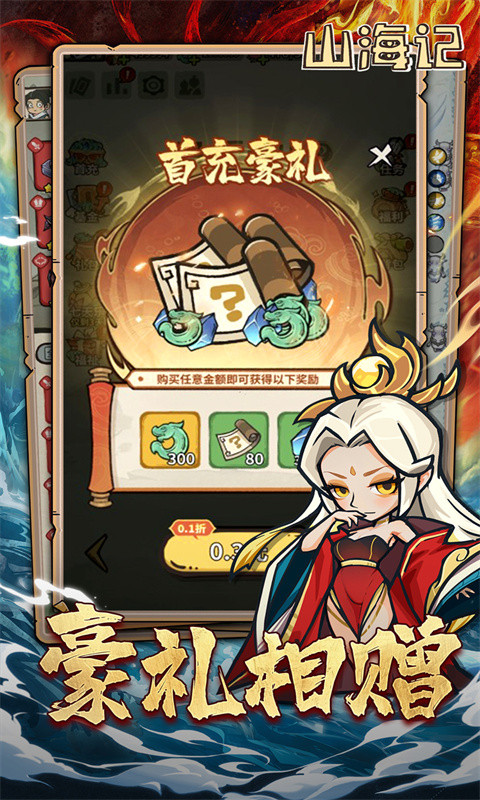 山海记手游